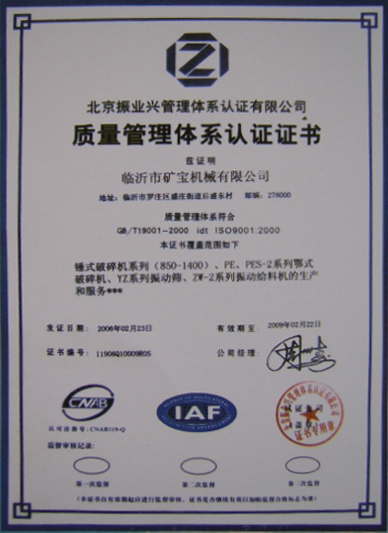生產工藝質量管理體系認證證書